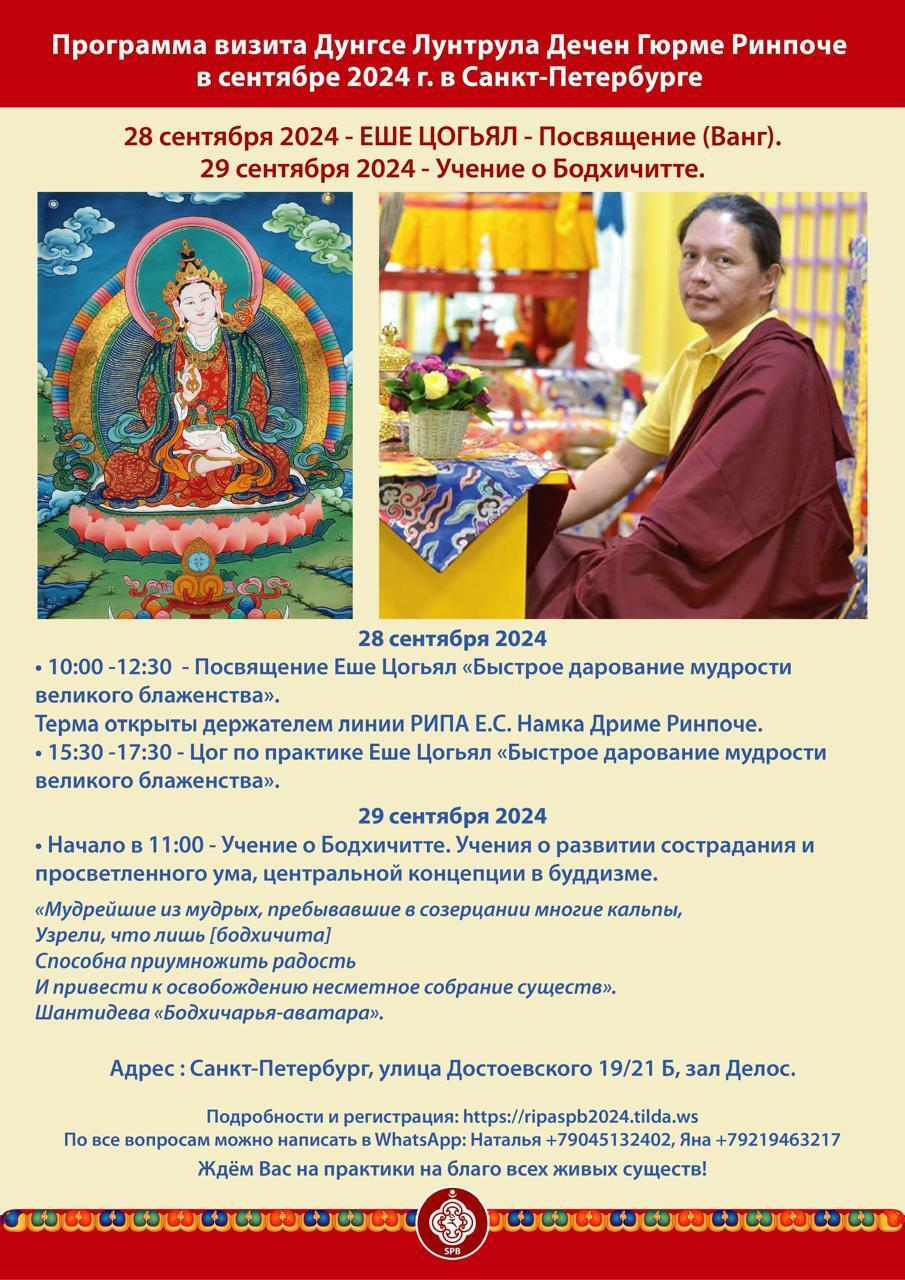 2024-09-28-lhuntrul-rinpoche