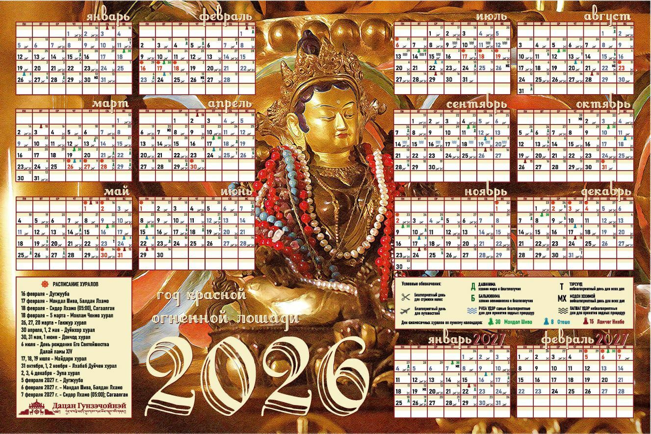 plakat_kalendar_2026